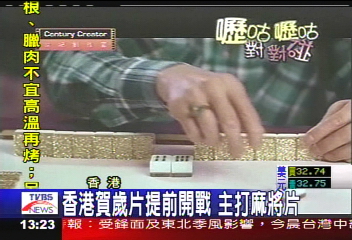 香港賀歲片提前開戰　主打麻將片