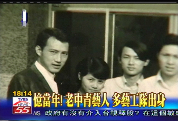 〈獨家〉憶當年!老中青藝人 多藝工隊出身