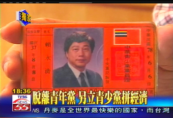 〈獨家〉脫離青年黨 另立青少黨拼經濟