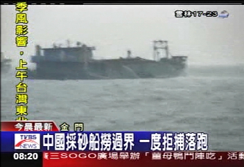 中國採砂船撈過界 一度拒捕落跑
