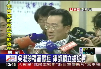 國務起訴／〈快訊〉張熙懷：扁嫂診斷書　確有憂鬱症