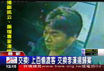 劫衛豐5千萬　李漢揚兄弟26日遣返