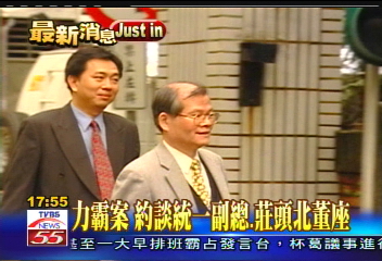 力霸危機/力霸案 約談歌林、莊頭北董座