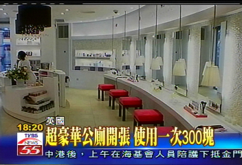 超豪華公廁開張　使用一次300元