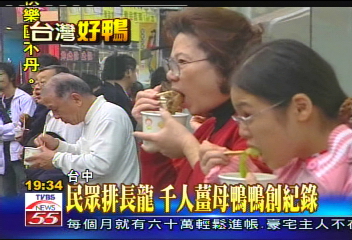 民眾排長龍 千人薑母鴨創紀錄