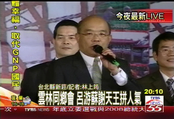 〈快訊〉雲林同鄉會　呂游蘇謝拼人氣