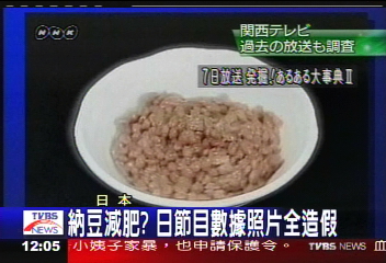 納豆減肥?日節目數據照片全造假