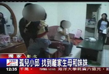 〈獨家〉孤兒小邱　找到離家生母和妹妹