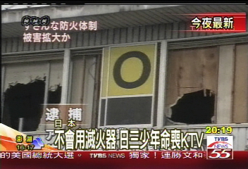 日本KTV大火　3少年包廂內燒死