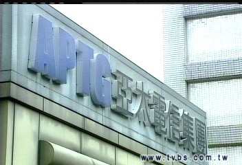 力霸危機／亞太固網找買主？　傳外資有意接手