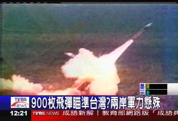 900枚飛彈瞄準台灣? 兩岸軍力懸殊