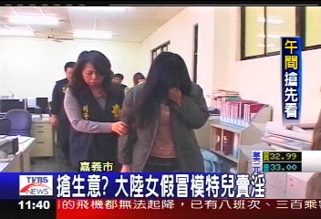 搶生意? 大陸女假冒模特兒賣淫