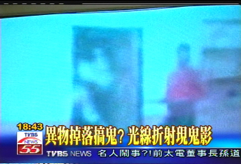 異物掉落搞鬼？　光線折射現鬼影