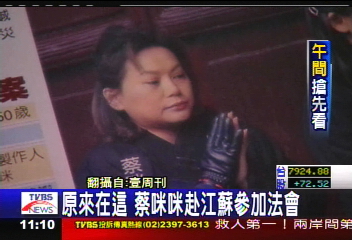 蔡咪咪曝光! 江蘇法會為王家祈福