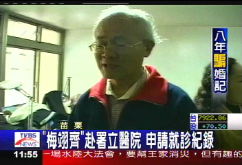 懸疑騙婚／「梅翊齊」赴署立醫院　申請就診紀錄