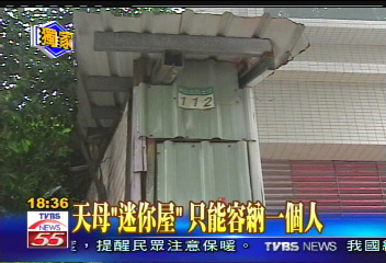 〈獨家〉天母「迷你屋」　只能容納1個人