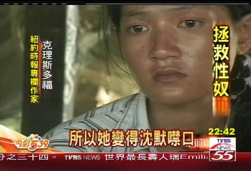報導私娼真相 記者掏腰包救雛妓