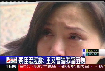 蔡佳宏泣訴:王又曾逼我當五房