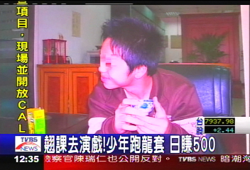 翹課去演戲！　少年跑龍套日賺500