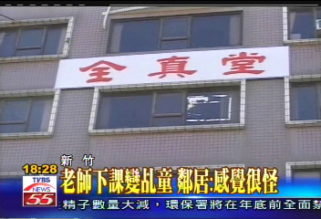 老師伸魔爪 假日披道袍當乩童