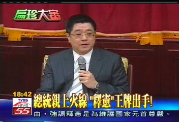國務起訴/總統親上火線 「釋憲」王牌出手!