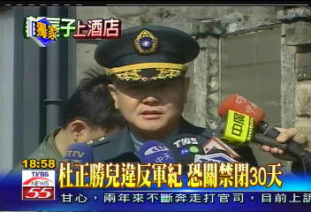教長爭議／杜正勝兒違反軍紀　恐關禁閉30天