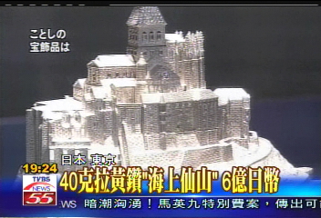 「40克拉黃鑽海上仙山」 6億日幣
