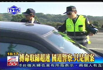 〈獨家〉高速公路攔超速　警察衝到外車道