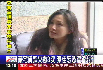 豪宅貸款欠繳3次 蔡佳宏恐遭查封?