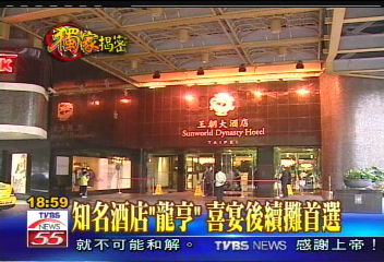 「環亞」大哥最愛 喜宴聚餐都在這