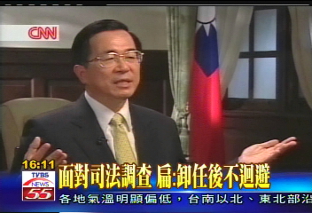 【CNN專訪陳水扁總統全文(下)】