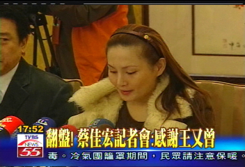 翻盤! 蔡佳宏記者會:感謝王又曾