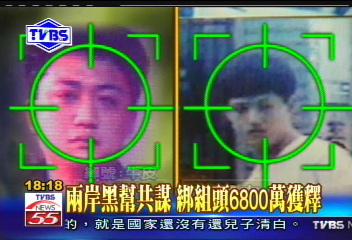 〈獨家〉兩岸黑幫共謀　綁組頭6800萬獲釋