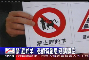 禁「趕羚羊」？　別問候人家媽媽！