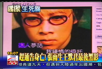 黑白身影入鏡　張雨生MV最後一幕