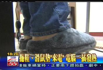 〈獨家〉發熱拖鞋+滑鼠墊　全都插USB