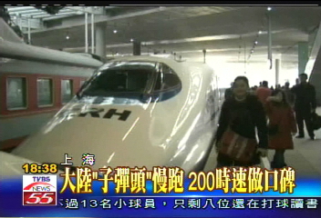 大陸「子彈頭」慢跑　200時速做口碑