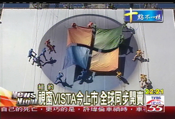 視窗VISTA今上市 全球同步開賣