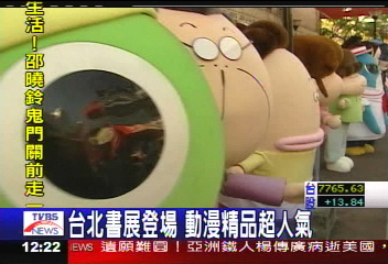 台北書展登場 動漫精品超人氣