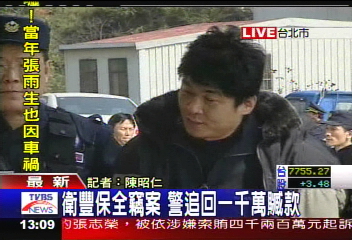 衛豐保全竊案　警追回1182萬贓款