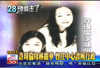 瑋倫車禍／許瑋倫母林麗華　曾任中心診所行政