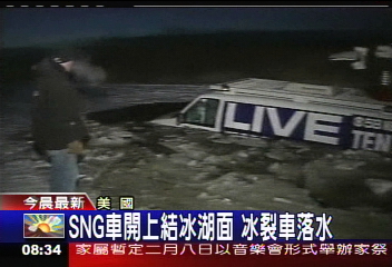 SNG車開上結冰湖面　冰裂車落水