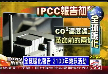 全球暖化報告 2100年地球浩劫