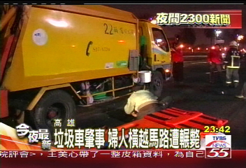 垃圾車肇事 婦人橫越馬路遭輾斃