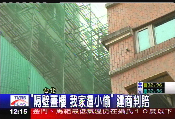 賊攀鷹架!洗劫鄰屋 建商判賠