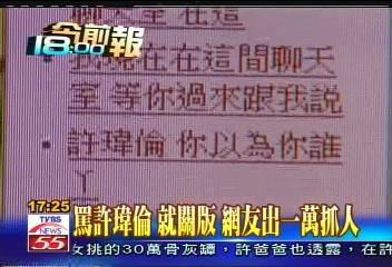 瑋倫車禍/「美國大帥哥」罵更狠 聲援粉紅公主