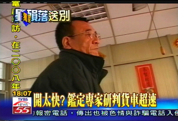 瑋倫車禍／〈獨家〉開太快？　鑑定專家研判貨車超速