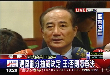 〈快訊〉立委選區劃分抽籤決定 王:否則怎解決
