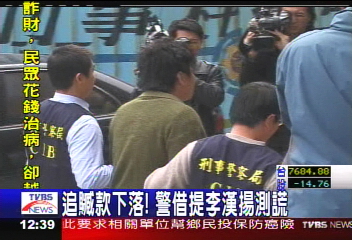 追贓款下落！　警借提李漢揚測謊