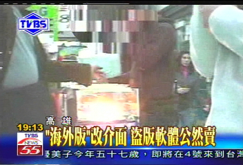 〈獨家〉新視窗軟體推2天　盜版光碟街頭賣